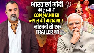 Government to bring unbelievable rules and regulations during Mangal mahadasha