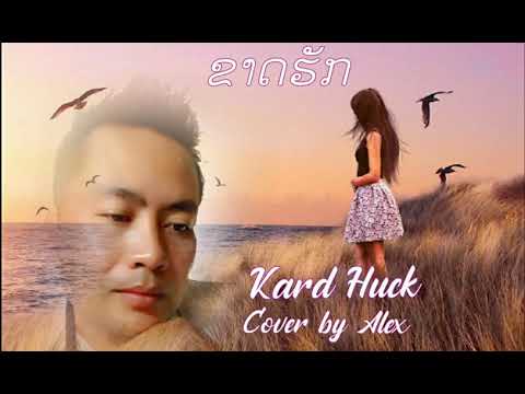 Kard Huk cover by Alex