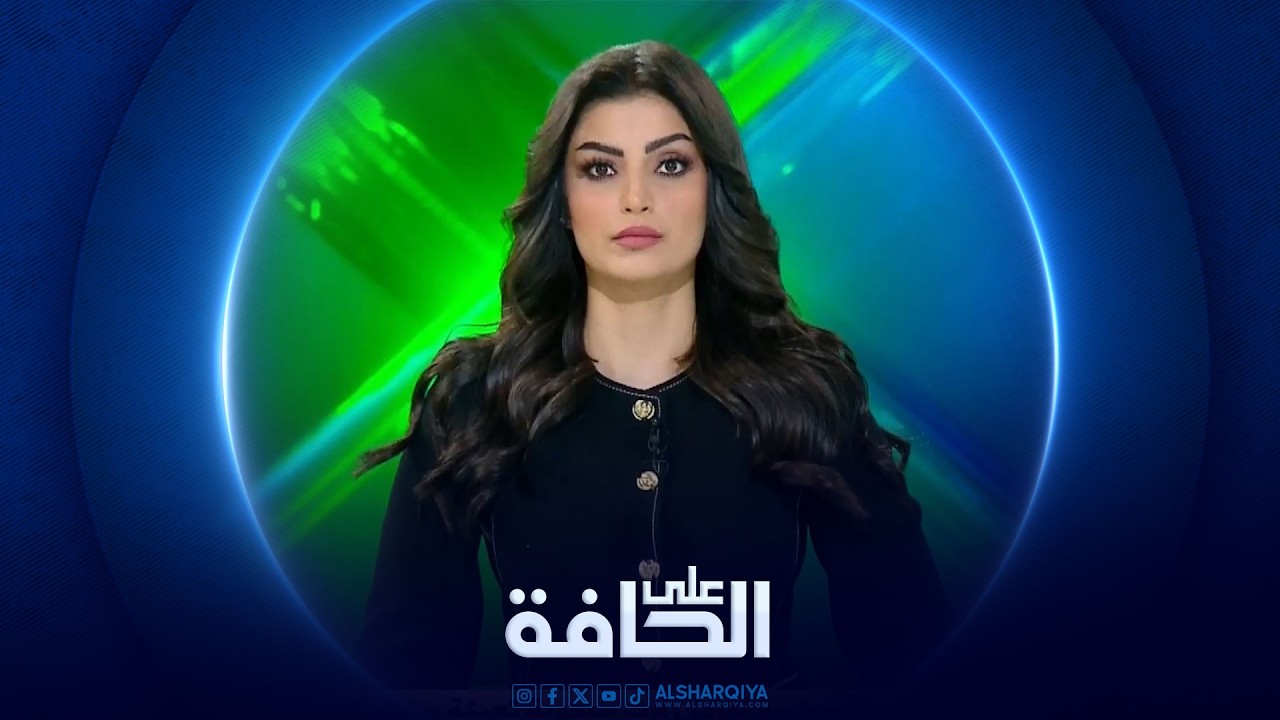 فيديو | على الحافة | فصل جديد من الحرب ..النفط بالنفط