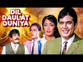 Dil Daulat Duniya Full Movie प्यार या पैसा Rajesh Khanna Sadhana Ashok Kumar C