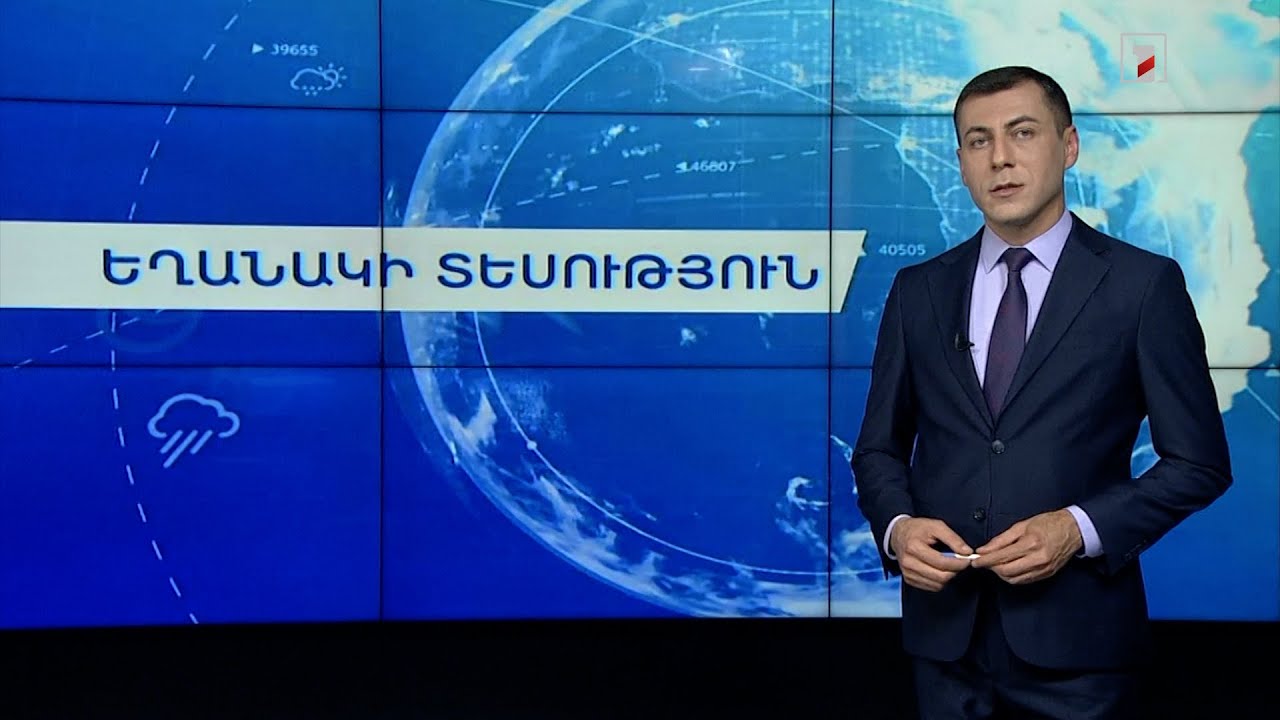 Օգոստոսի 23-ի եղանակային կանխատեսումները