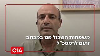 משפחות השכול פנו במכתב זועם לרמטכ"ל: "מי שאשם אמור לשבת בכלא" (חדשות ערוץ 14) - התמונה מוצגת ישירות מתוך אתר האינטרנט יוטיוב. זכויות היוצרים בתמונה שייכות ליוצרה. קישור קרדיט למקור התוכן נמצא בתוך דף הסרטון משפחות השכול פנו במכתב זועם לרמטכ"ל: "מי שאשם אמור לשבת בכלא" (חדשות ערוץ 14) - התמונה מוצגת ישירות מתוך אתר האינטרנט יוטיוב. זכויות היוצרים בתמונה שייכות ליוצרה. קישור קרדיט למקור התוכן נמצא בתוך דף הסרטון
