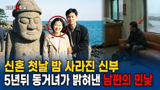Download lagu Wife Disappeared on Her 1997 Honeymoon: 5 Years Later, Her Husband’s Ugly Truth Was Found in His ... mp3