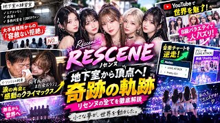 【RESCENE】巨大資本の拒絶から始まった奇跡。無名コメディアン・イ・ソンミとの約束と「リセンヌ」頂点への軌跡