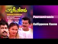 Parvathi Parinayam Malayalam Songs Jukebox Rajamani Mukesh Premkumar Annie Anju Aravind