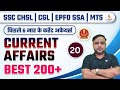 L20 Last 6 Months Current Affairs 2023 Current Affairs For EPFO SSA CGL CHSL MTS Piyush Sir