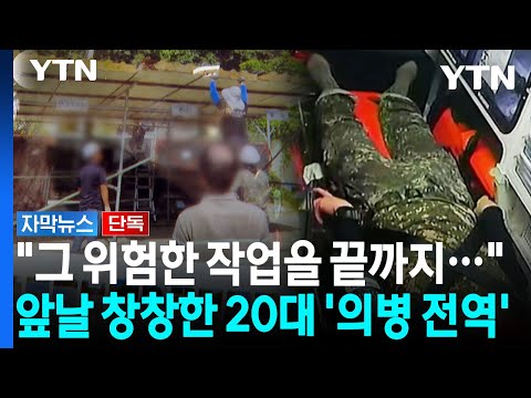 폭염 속 충격적인 작업 지시...결국 난 사고에 '의병 전역' [자막뉴스] / YTN