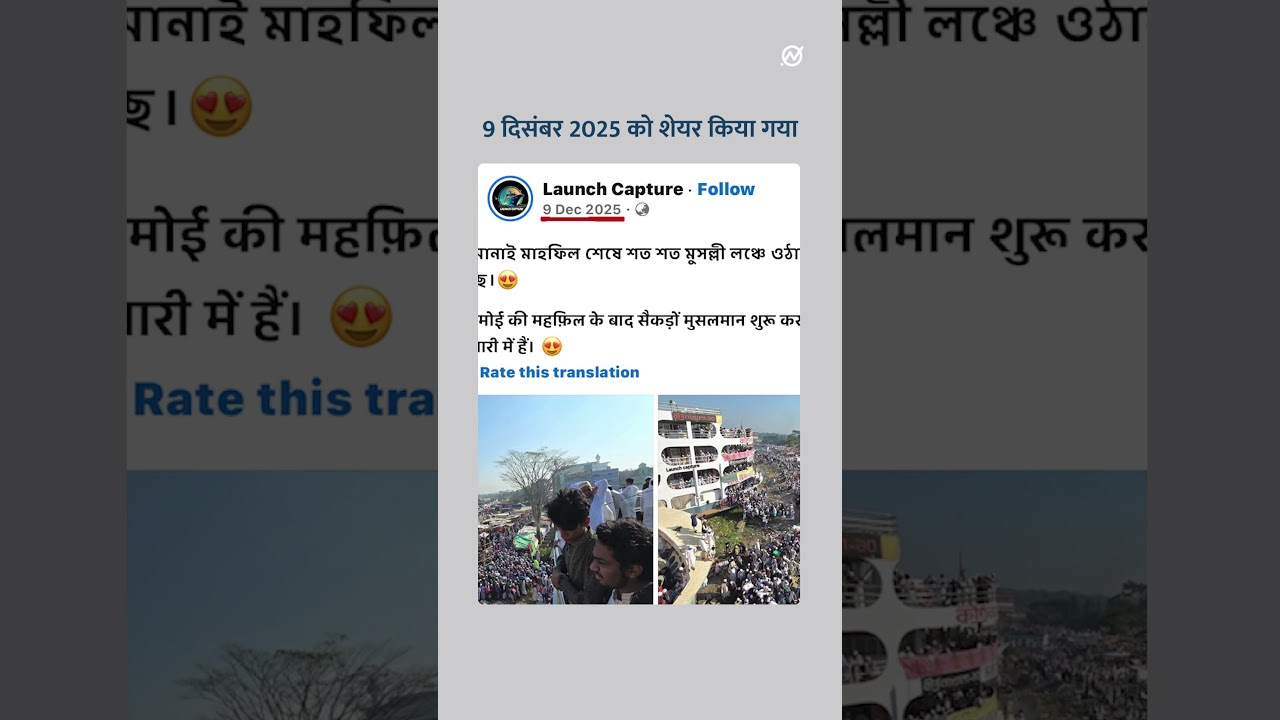 पश्चिम बंगाल में भाजपा की जीत के बाद Rohingya Bangladesh भागने लगे?