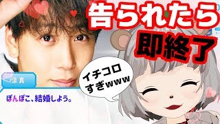 【激ムズ】竹内涼真が秒速で告白してくるゲームが難しすぎたwww 【激ムズ】竹内涼真が秒速で告白してくるゲームが難しすぎたwww