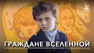 Граждане вселенной (1984)