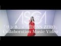 ASCA リンネ Rinne 　TV Anime EDENS ZERO Collaboration Music Video