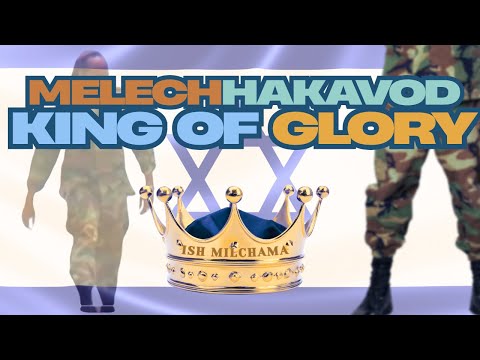 HEBREW - MELECH HAKAVOD ~ KING OF GLORY [Tehilim/Psalm 24:7-10] (& English)