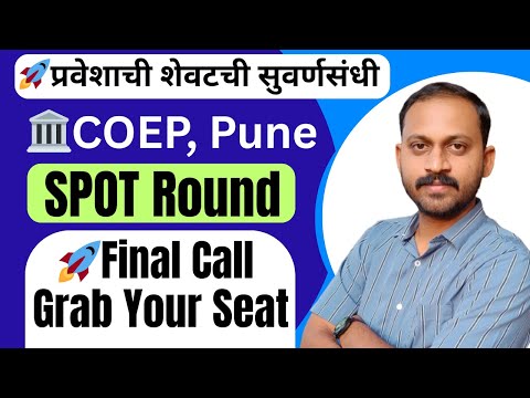 COEP Spot Round 2025 | Last Chance for Your Dream College How to Get Admission in COEP Pune #cet