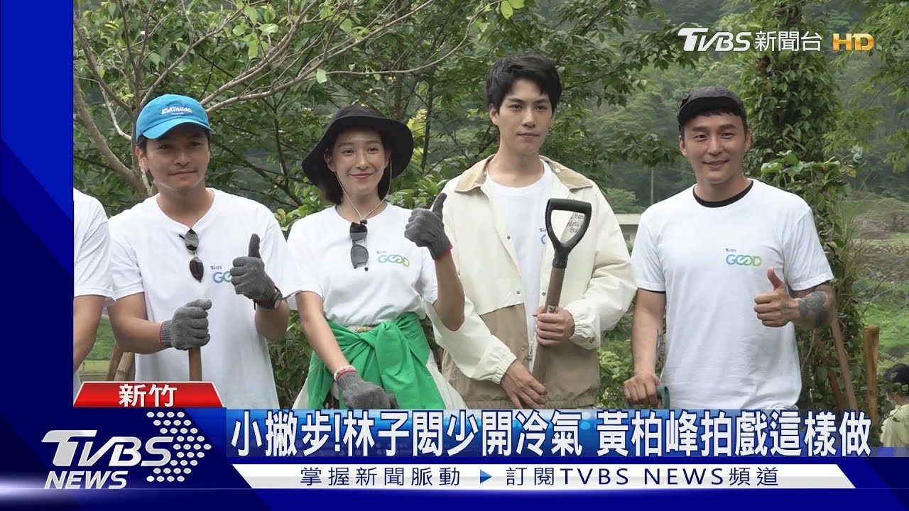 TVBS「一樹一山」計畫!旗下藝人共同響應 分享永續小撇步