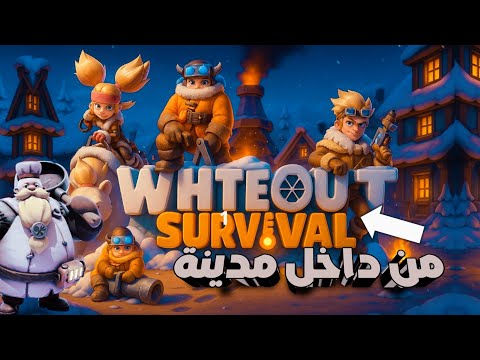 رحلة داخل مدينة النجاة في الصقيع