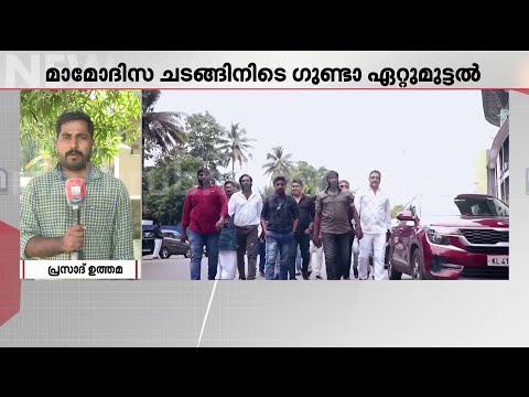 കൊച്ചിയിൽ മാമോദിസ ചടങ്ങിനിടെ ഗുണ്ടകളുടെ കൂട്ടത്തല്ല്; തമ്മനം ഫൈസൽ അടക്കം 10 പേർക്കെതിരെ കേസ്