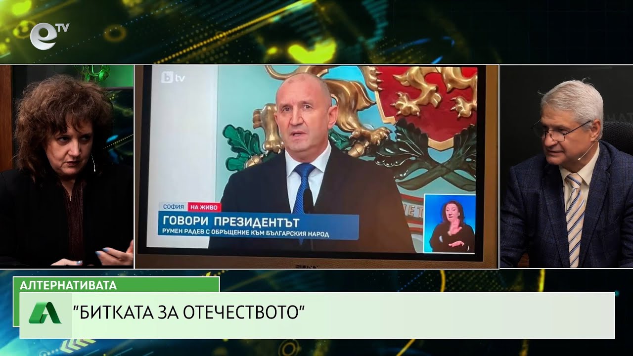 АЛТЕРНАТИВАТА С КАЛИН МАНОЛОВ | 21.01.2026
