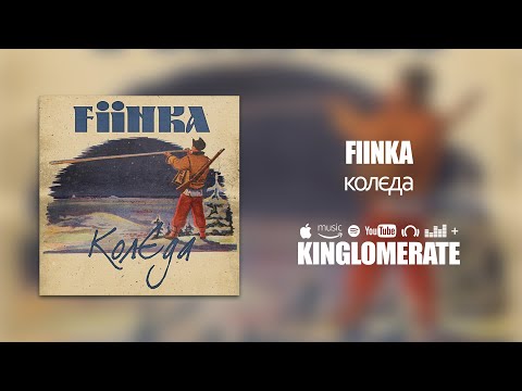 FIINKA - Колєда