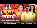 कुलर लगवा दी Antra Singh Priyanka Cooler Lagadi Mithu Marshal का वाय�