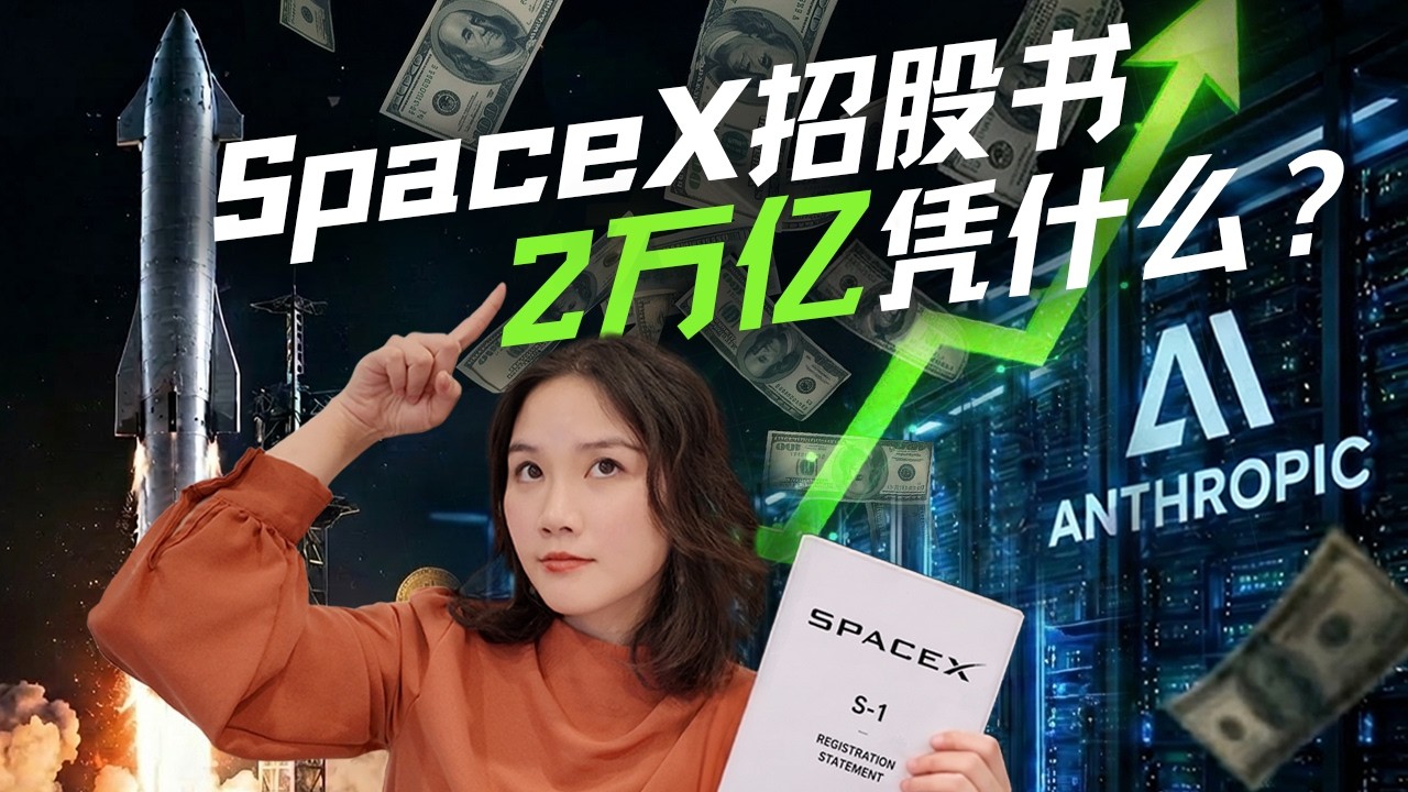 SpaceX IPO 招股書