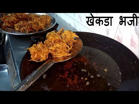 खेकडा भजी | Khekda Bhaji |  Kanda Pakoda Bhaji In Marathi Video