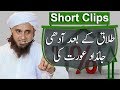 Talaq Kay Bad Adhi Property Biwib Ki America Kay Is Qanoon Ka Kis Ko Faida Mufti Tariq Masood