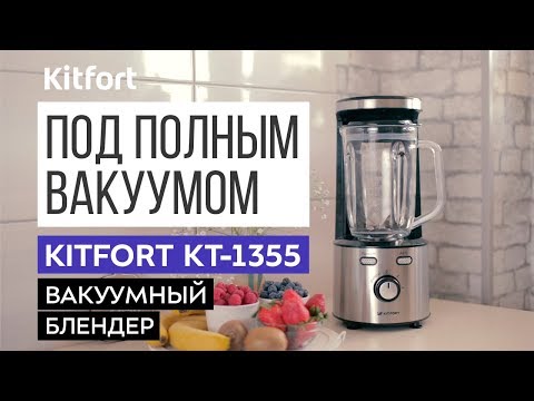 Миниатюра изображения товара Блендер стационарный Kitfort KT-1355