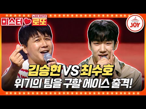 [미스터로또]결국 등장했다!! 연패의 사슬을 끊을 승률 1위 밀크 트롯 최수호의 ’울 엄마’ vs 김승현의 ’사는 게 뭔지’♬(230803 방송 - 7063)