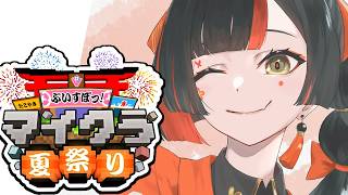 【 Minecraft 】　夏祭りにむけて養蜂家する！！！！！！！！　【 ぶいすぽっ！ ⁠/蝶屋はなび 】