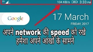 How to see Internet speed in notification bar (network current speed) in any Android mobile