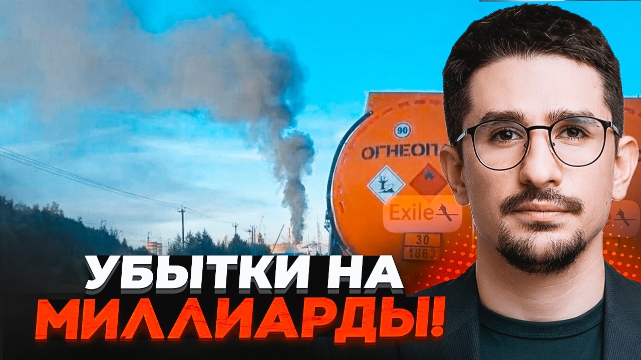 ⚡️КІНЕЦЬ БЕНЗИНУ В РФ! Один удар ЗСУ зупинив ЦЕЙ завод на півроку. ПАНІКА В П