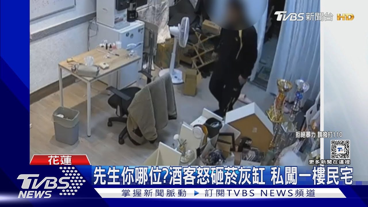 先生你哪位?酒客怒砸菸灰缸 私闖一樓民宅