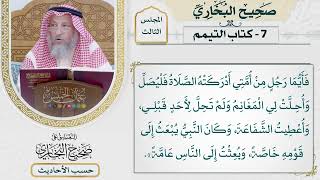 [335] الجزء 1 - الصفحة 74 [[كتاب التيمم] - حديث: أعطيت خمسًا لم يعطهن أحد قبلي]