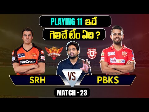 IPL 2024 | SRH vs PBKS Playing 11 | Match 23 |  | IPL Prediction Telugu | Telugu Sports News Teluguvoice