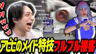 メイドカフェで働くアビビの接客を見て爆笑するけんき【けんき切り抜き/ストグラ】