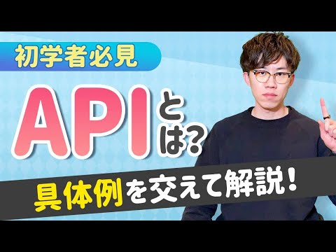 正確にはAPI