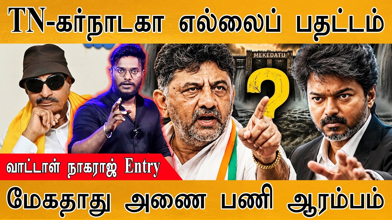 🔴Vatal Nagaraj அறிவிப்பால் Karnataka எல்லையில் பதட்டம் | தமிழர்கள?