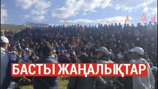 09.08.2019 13:00 Басты жаңалықтар