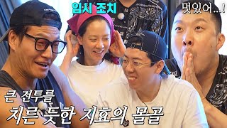 [런닝맨] “왜 얘만 분장해!” 하하, 전투 마친 송지효 머리에 급하게 임시 조치