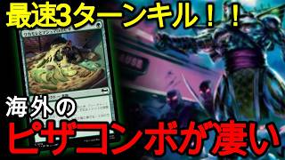 【MTGスタンダード】この動きが3ターン目ってマジかよ・・・海外のピザコンボが凄すぎた【タートルズ×MTG】