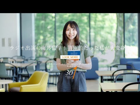 薬学科 30秒プレゼン　国際コミュニケーション学部 国際コミュニケーション学科 中山櫻子