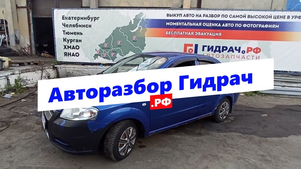 Ручка двери наружная задняя левая Chevrolet Aveo T250 96468253.