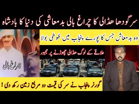 Don of Sargodha Chiragh Bali | Don of Khushab | Charagh Bali Story | Don of Punjab