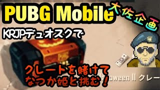 【PUBG Mobile】大佐のクイックマッチ#10【ゆっくり実況】