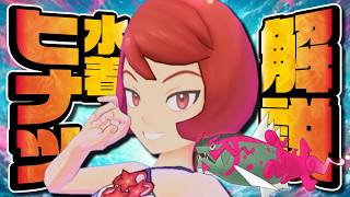 水着ヒナツ＆イダイトウは引くべき？｜味方ひんしで超強化のチート級火力を完全解説【ポケマス】