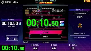 [TA] ドンキー ハンマー早取り競争 10.50秒（Sランク ルート確認用）| ファミコン世界大会