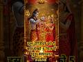 Shiv Sankar Vivah Mahadev Status Trending Love Song Viral Shorts