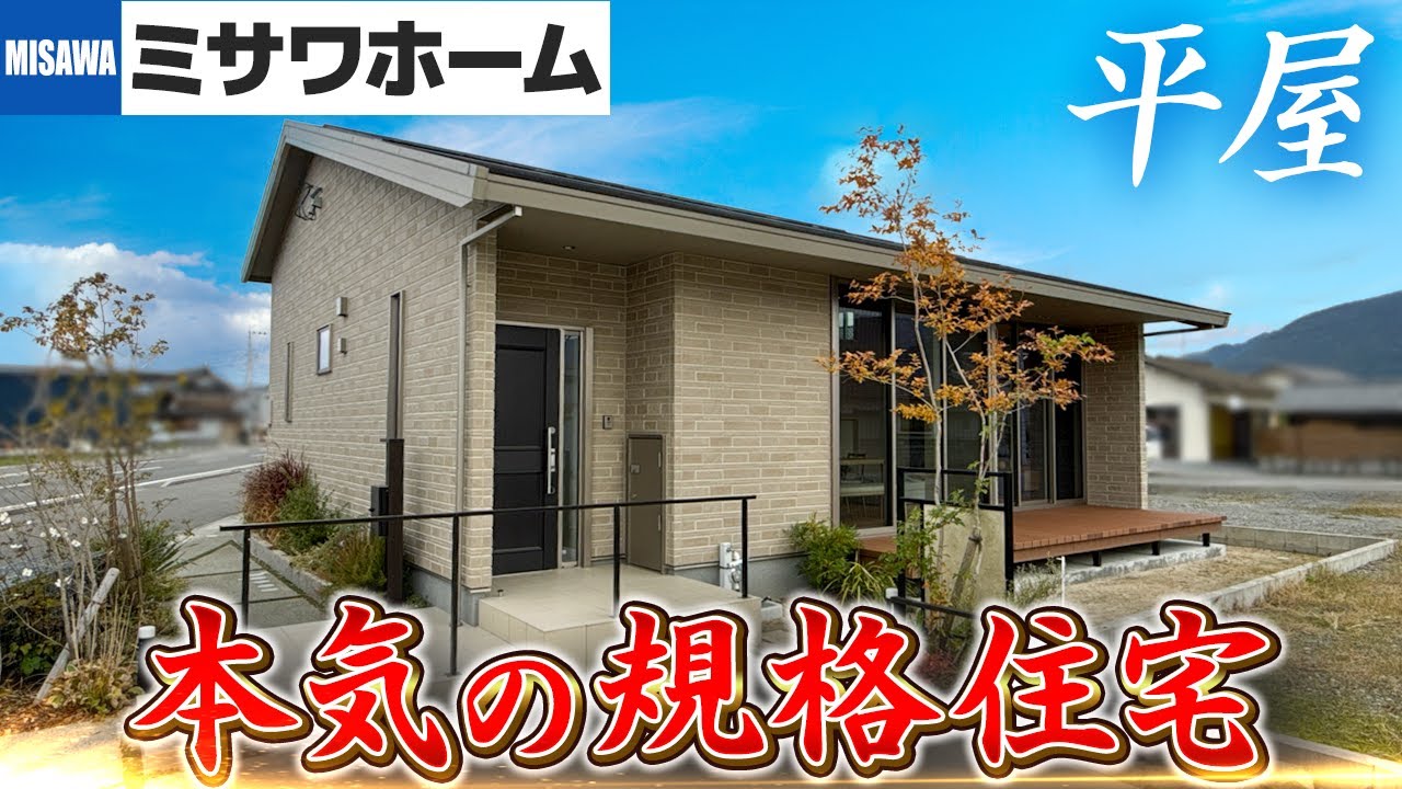 ミサワホーム
