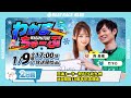 1月9日(金) [2日目]　日本トーター杯ＢＴＳ北九州ＭＤ開設１９周年記念競走　【わかまちゅーぶ】