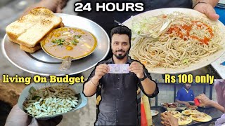 Living on Rs 100 only for 24 hours | Food Challenge | Cheapest Street Food |